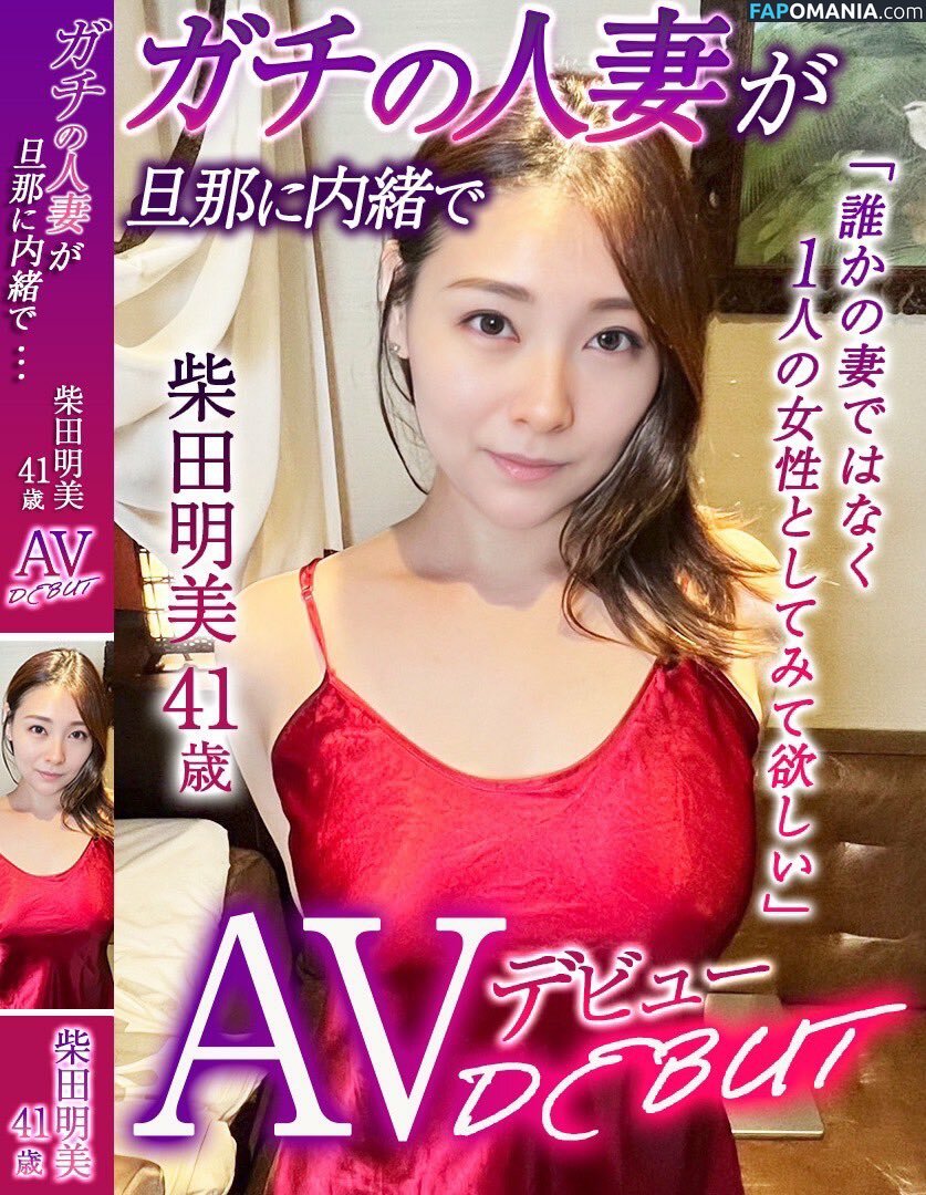 Akemi Shibata / u431041072 Nackt OnlyFans  Geleaktes Foto #1