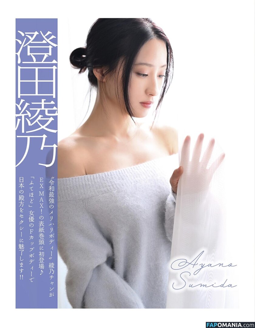 Ayano Sumida / nonnon112620 / 澄田綾乃 Nackt OnlyFans  Geleaktes Foto #16