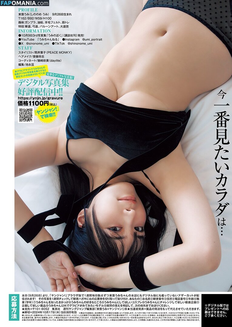 Umi Shinonome / umi_portrait Nackt OnlyFans  Geleaktes Foto #1499